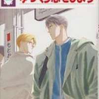  ����� Yukkuri Koi wo Shiyou <small>Story & Art</small> 